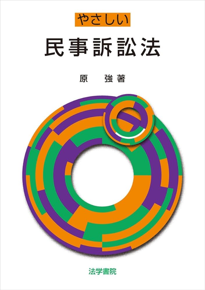 【中古】 やさしい民事訴訟法/法学書院/原強 やさしい民事訴訟法 | 原 強 |本 | 通販 | Amazon